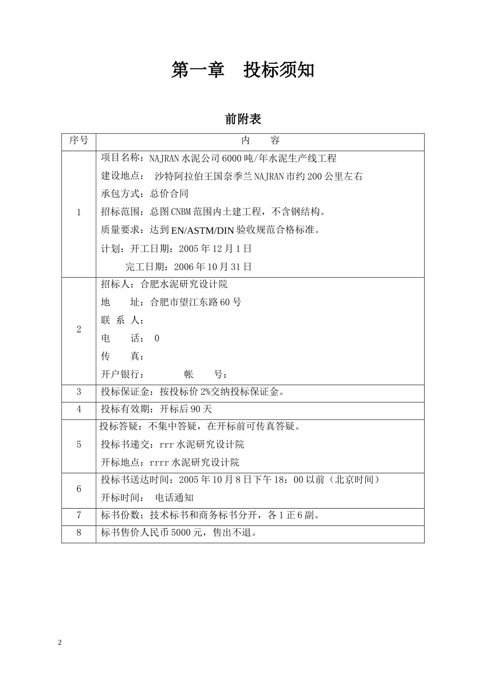沙特水泥项目土建招标书_第3页