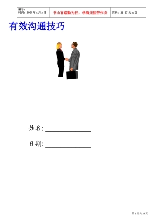 沟通管理课件—有效的沟通技巧流程图