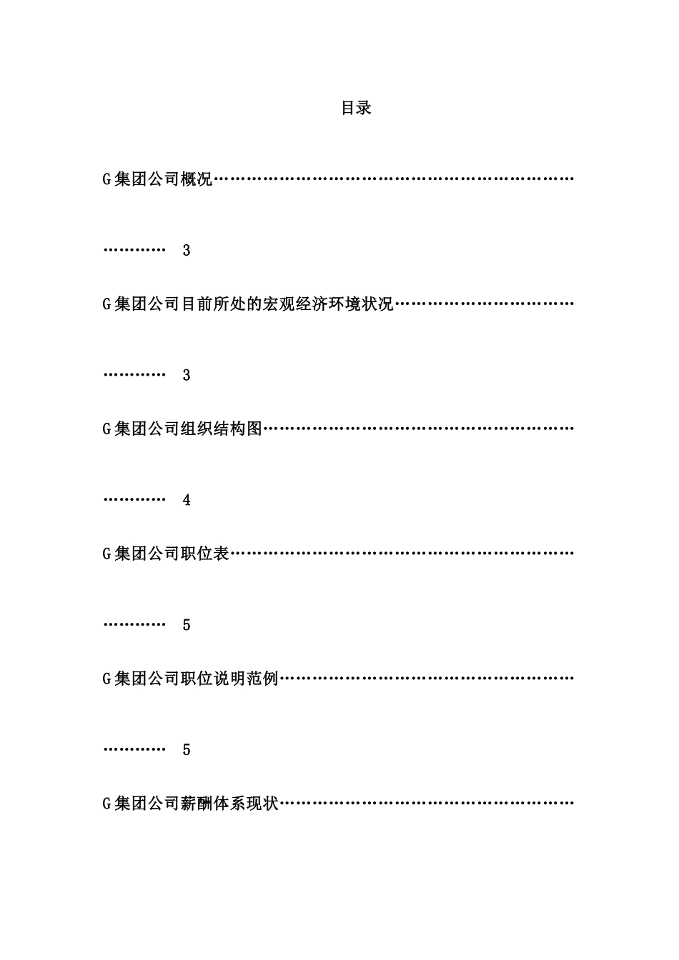 集团公司薪酬体系分析及再设计_第3页