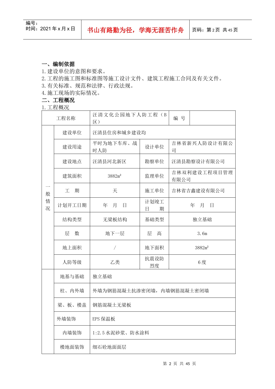 汪清文化公园施工组织设计(B区)_第2页