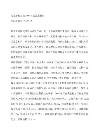 河北省轻工业年度发展研究报告