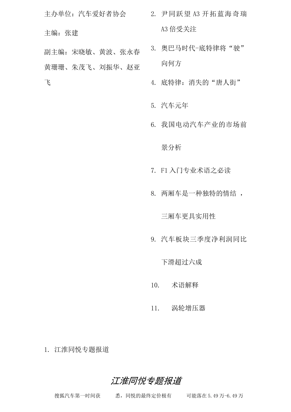 汽车协会期刊_第2页