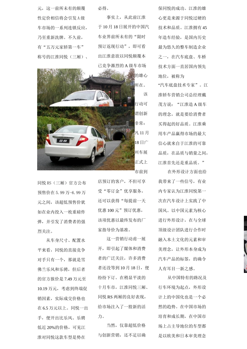 汽车协会期刊_第3页