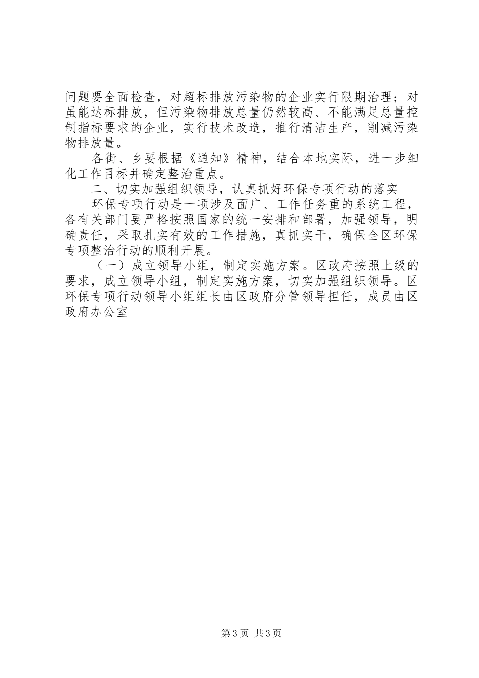 区环保局开展整治违法排污企业保障群众健康环保专项行动实施方案 _第3页