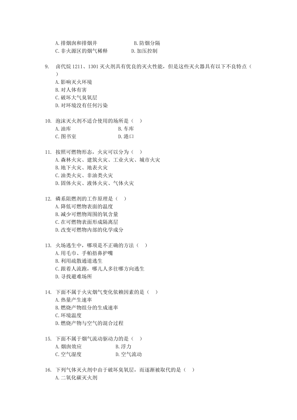 《安全生产技术知识》模拟试题6_第2页