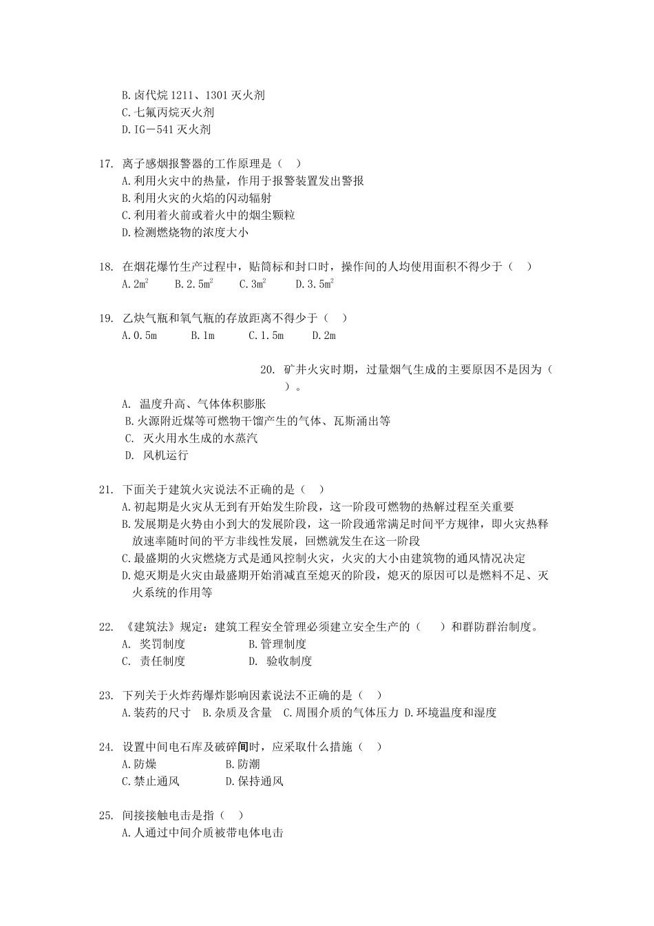 《安全生产技术知识》模拟试题6_第3页