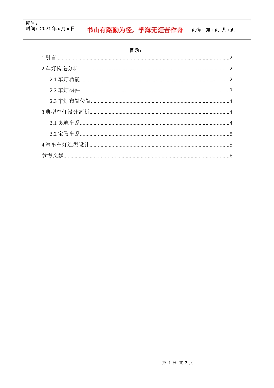汽车车灯造型剖析与设计_第2页