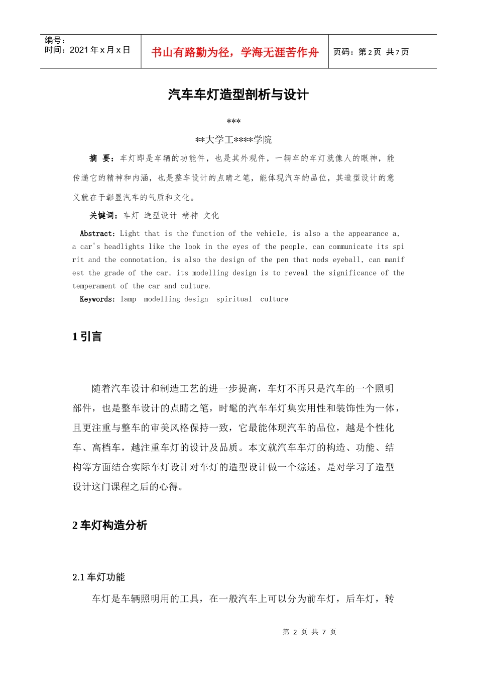 汽车车灯造型剖析与设计_第3页