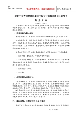 河北工业大学管理科学与工程专业高教在职硕士研究生