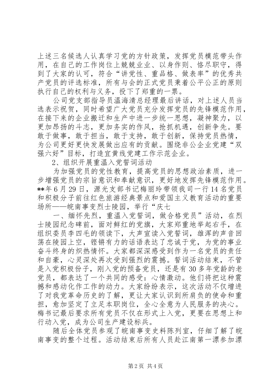 学院迎“七一”党建主题系列活动实施方案 _第2页