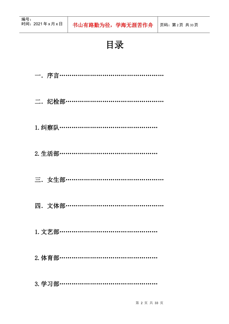 法学院学生会工作总结_第2页