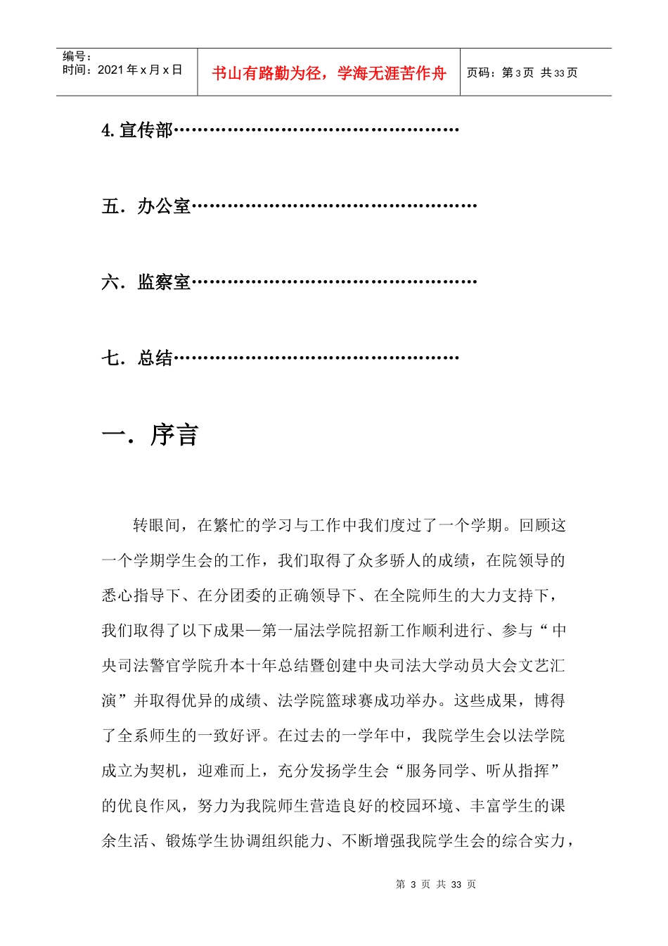 法学院学生会工作总结_第3页