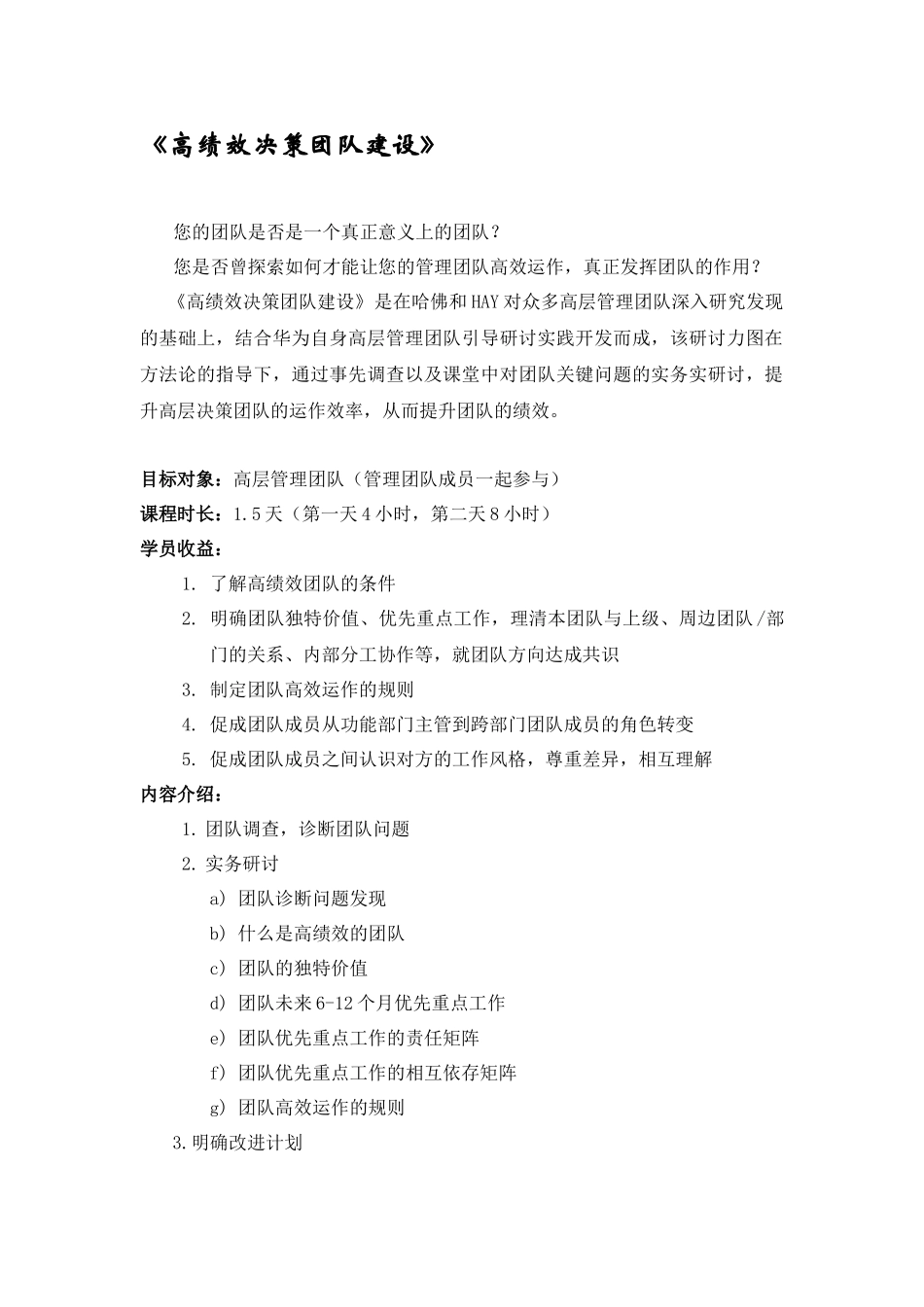 华为管理培训介绍_第2页