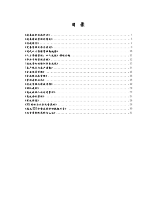 华为管理培训介绍