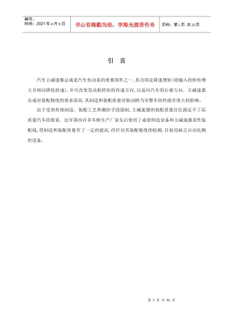 汽车主减速器设计与研究