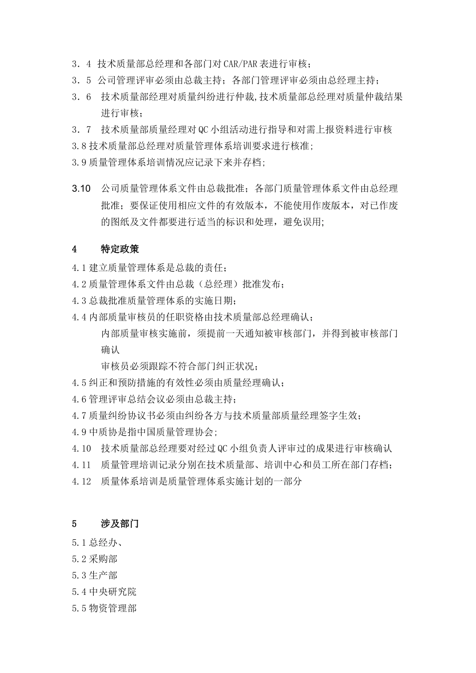 流程说明-02-质量管理说明_第2页