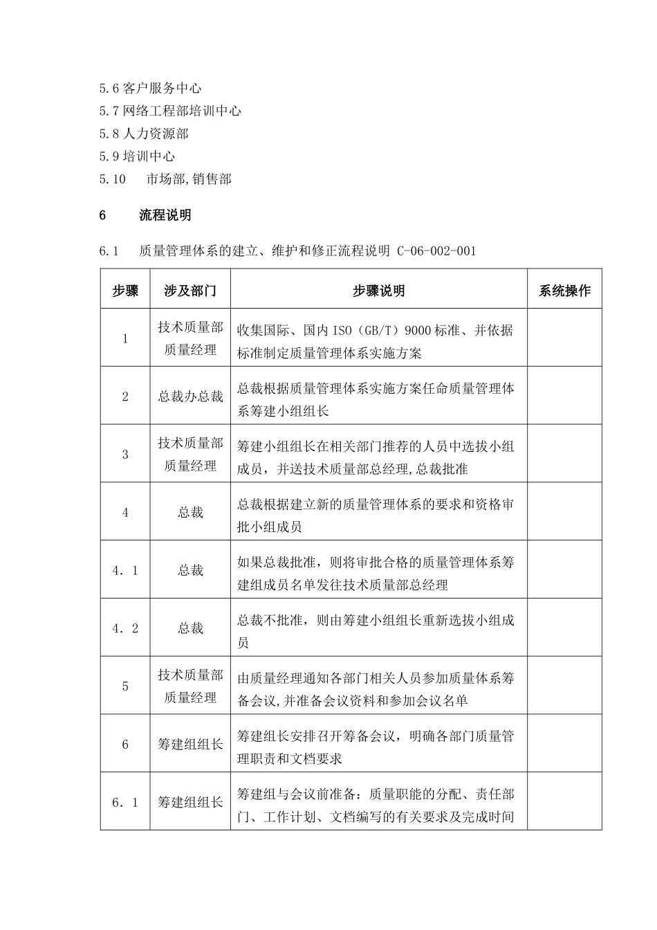 流程说明-02-质量管理说明_第3页