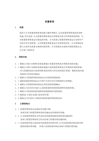 流程说明-02-质量管理说明