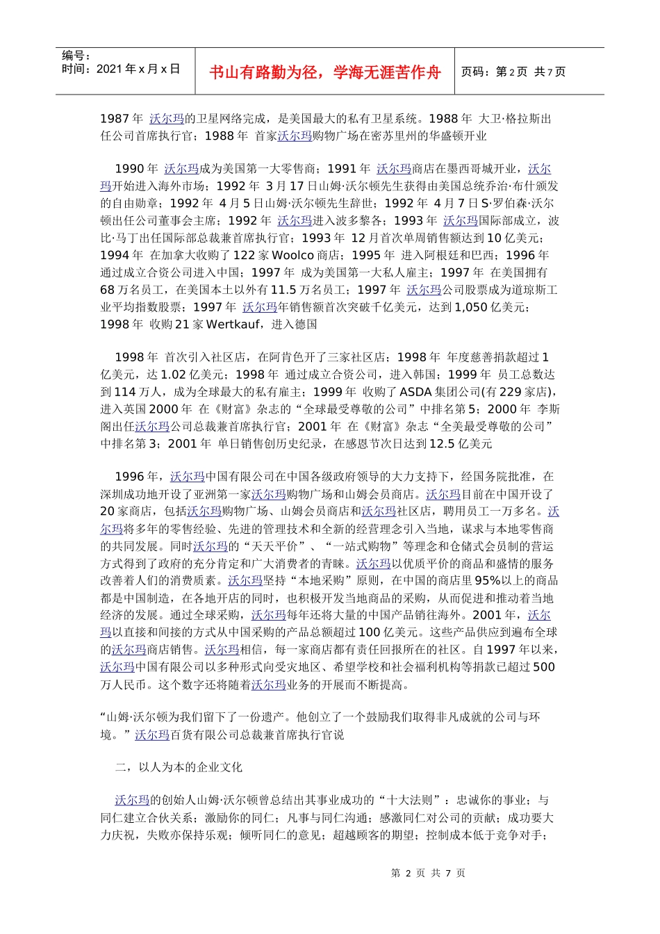 沃尔玛企业文化之三_第2页