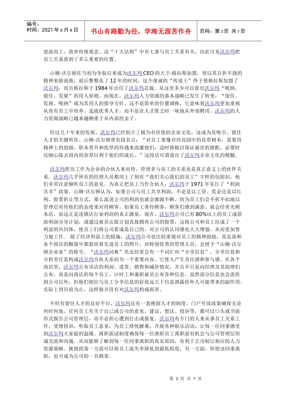 沃尔玛企业文化之三_第3页