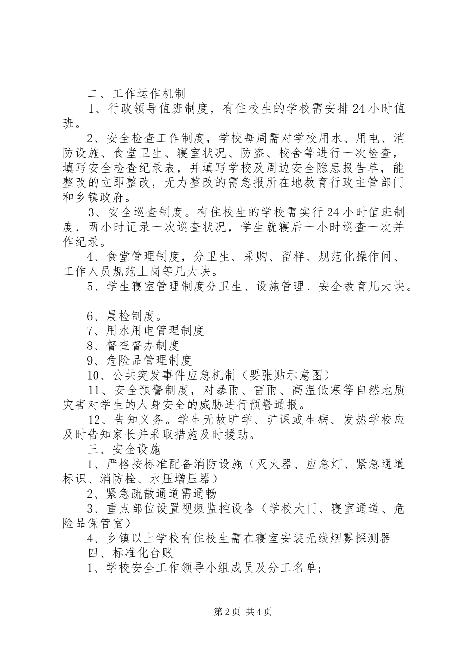 学校及周边治安梯级防控体系标准化建设方案 _第2页