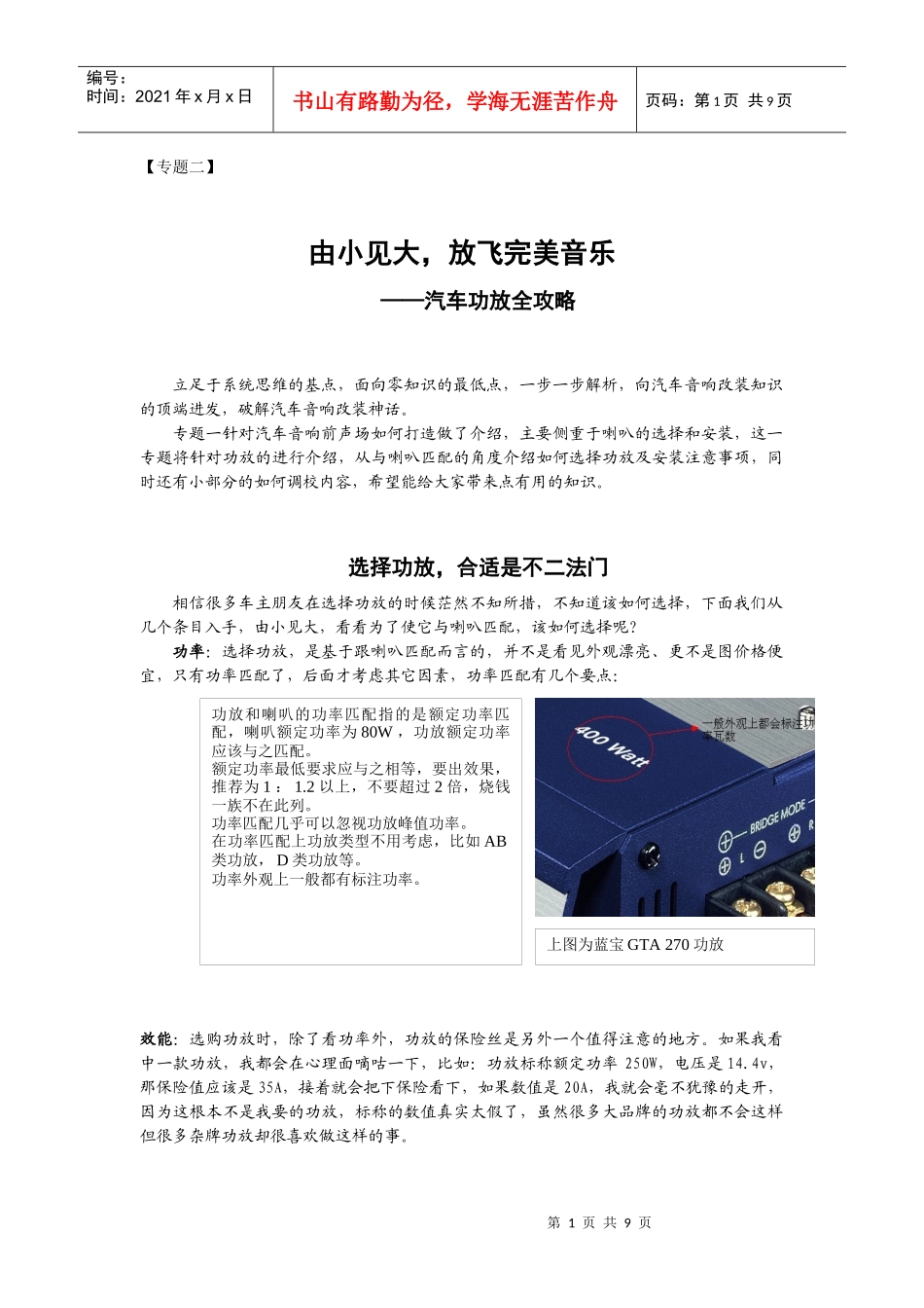 汽车功放全攻略_第1页