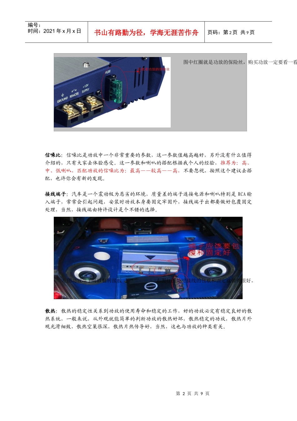 汽车功放全攻略_第2页