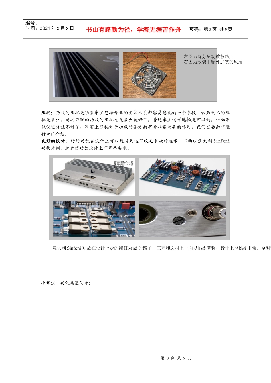 汽车功放全攻略_第3页