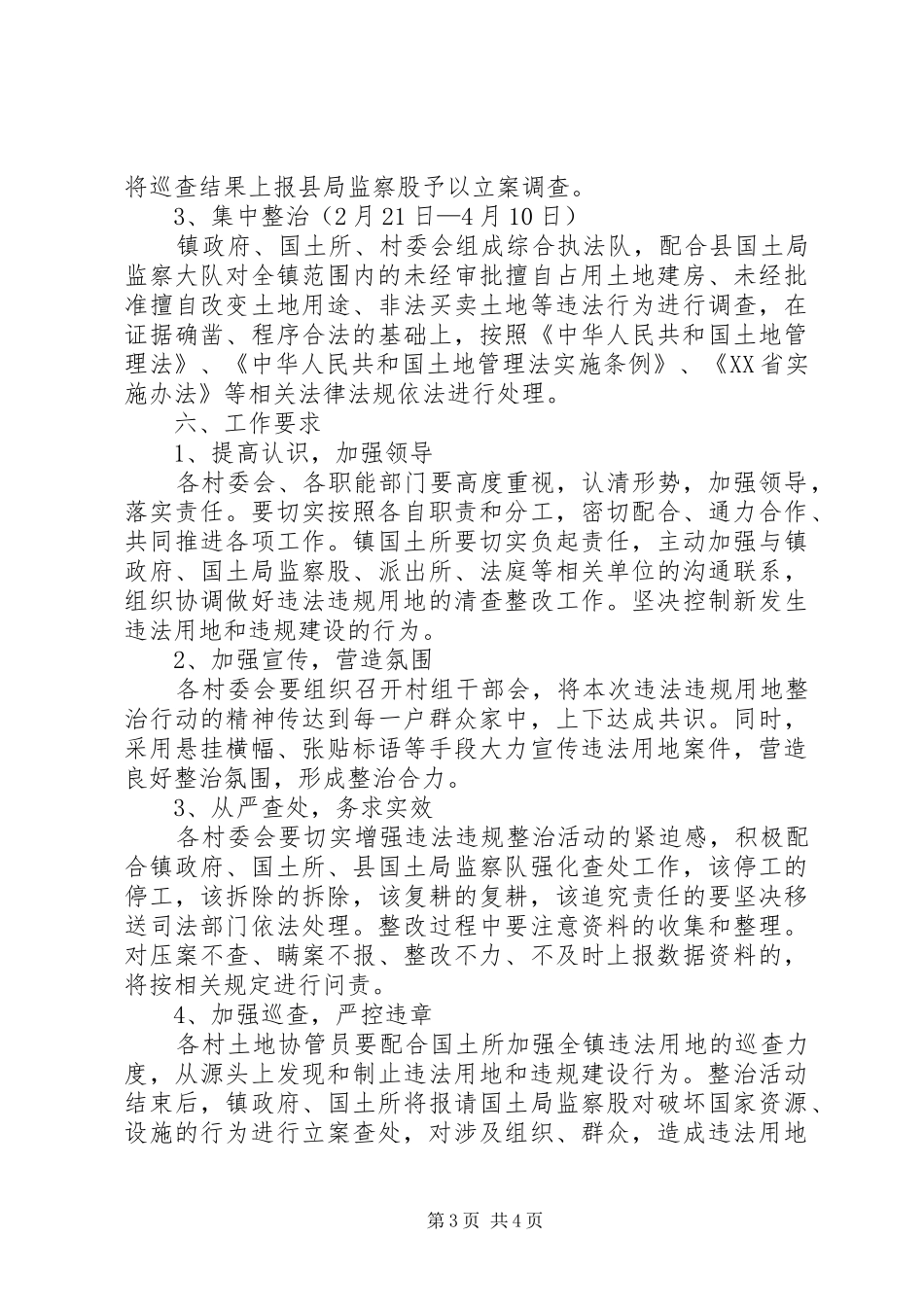 高XX县区集中整治违法用地及违章建筑方案 _第3页