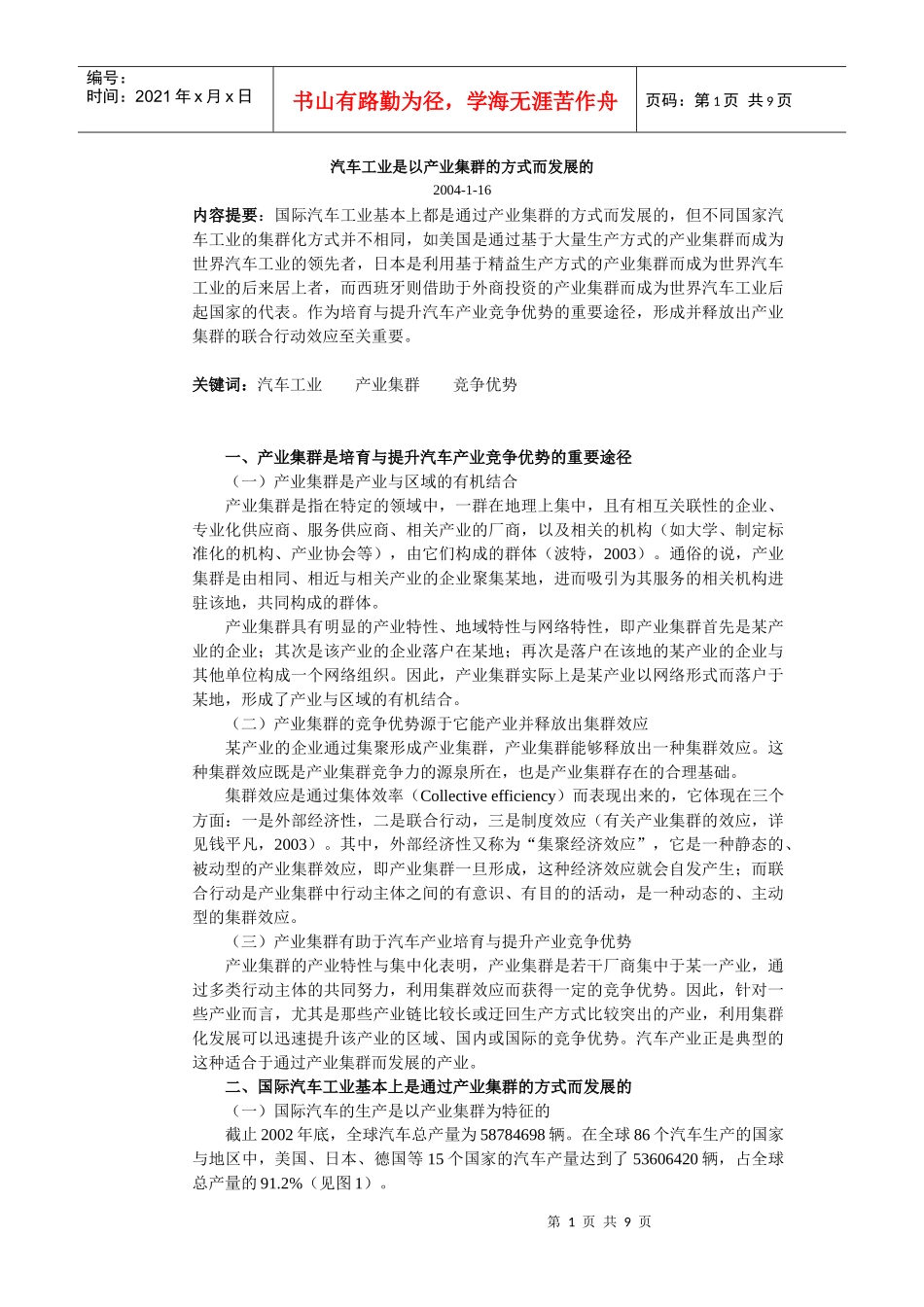 汽车工业是以产业集群的方式而发展的_第1页