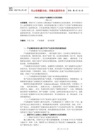 汽车工业是以产业集群的方式而发展的
