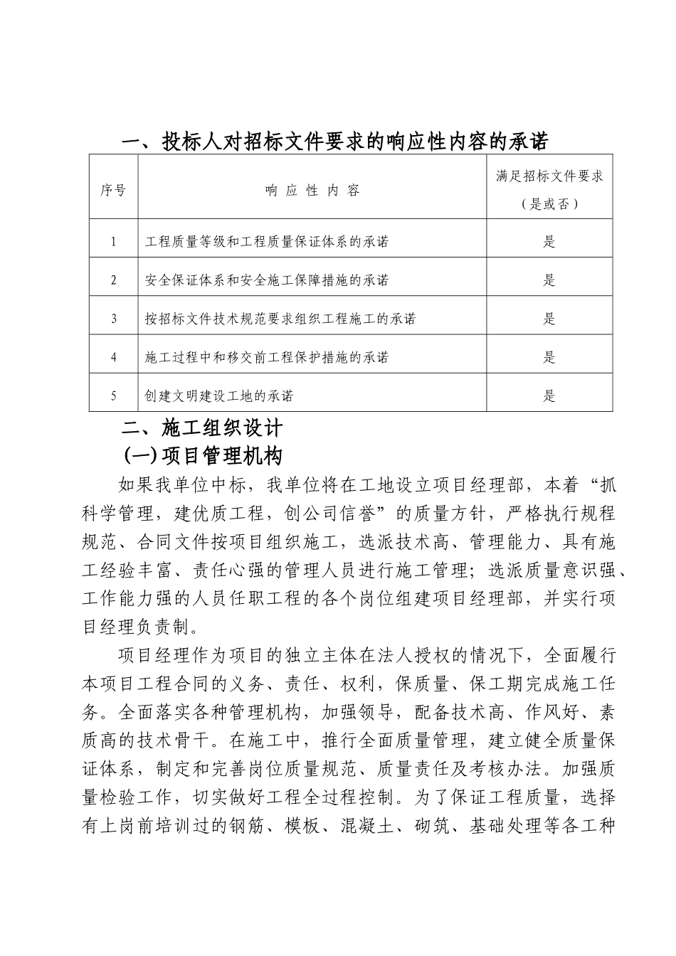 河道治理施工组织设计(DOC 94页)_第3页