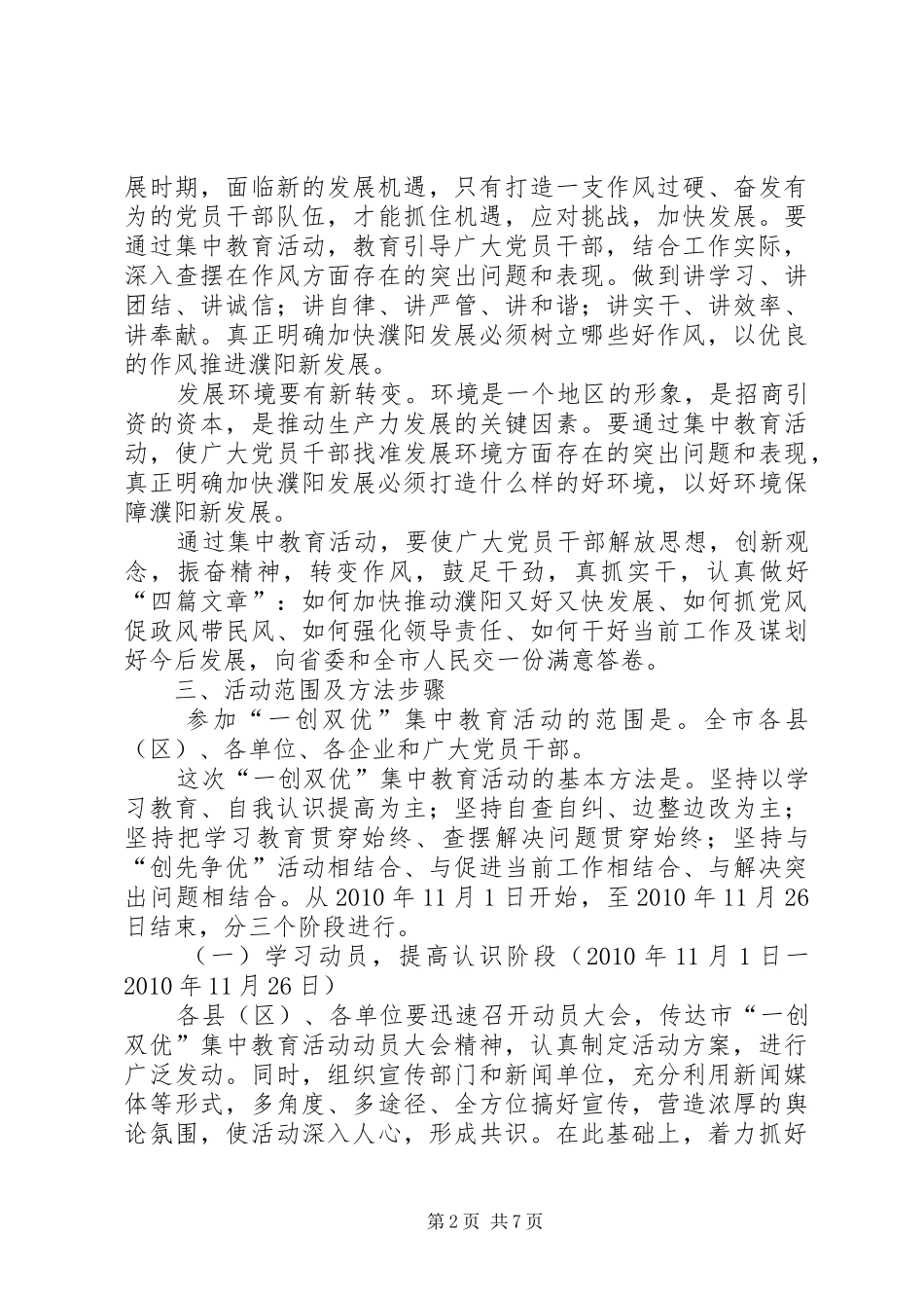 “一创双优”活动方案 _第2页