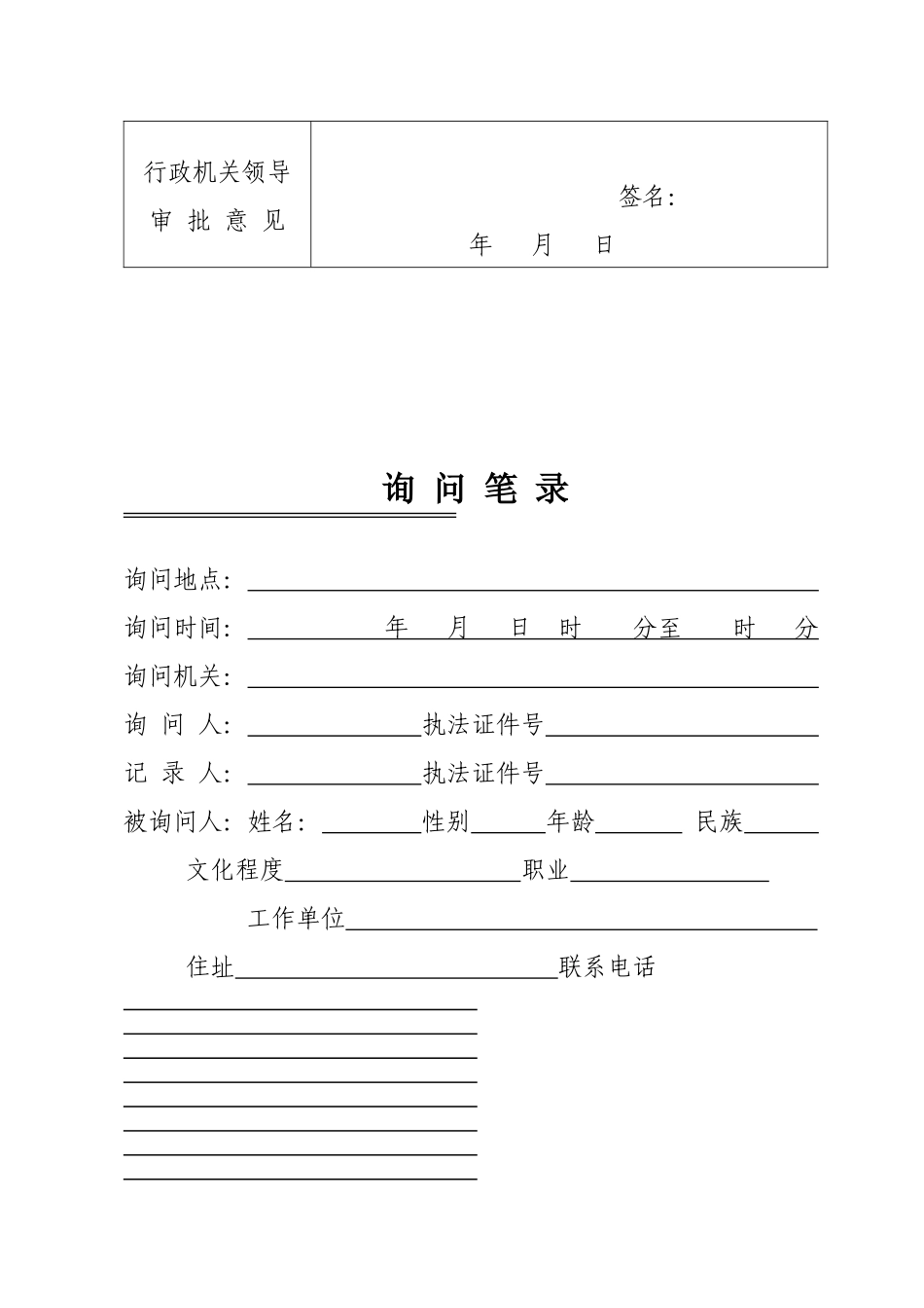 建设行政执法文书格式_第2页