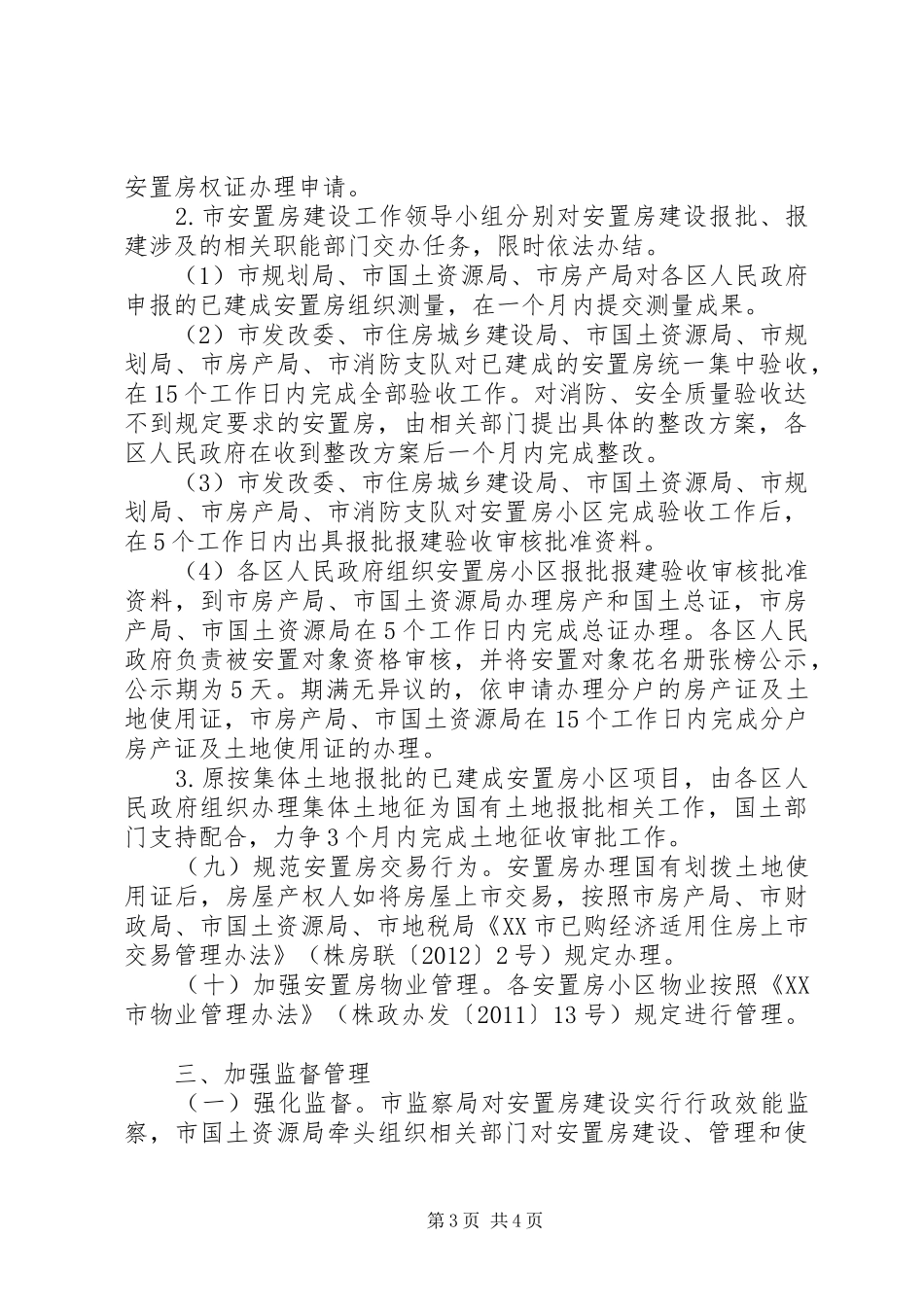 征地拆迁安置房建设工作实施方案 _第3页