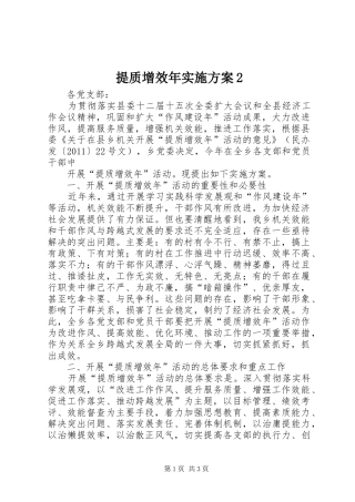 提质增效年方案2 (4)