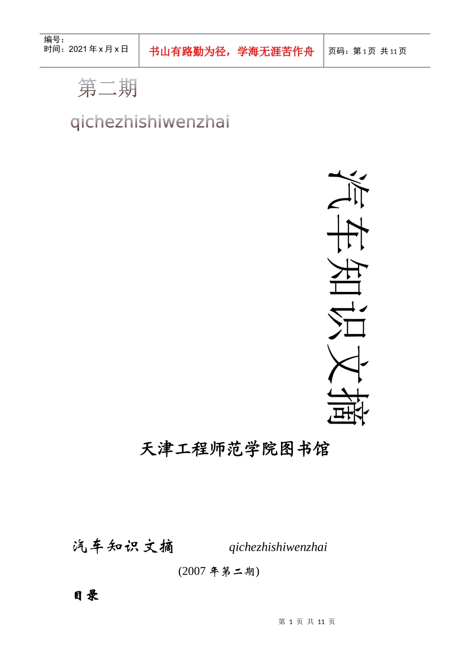 汽车知识文摘_第1页