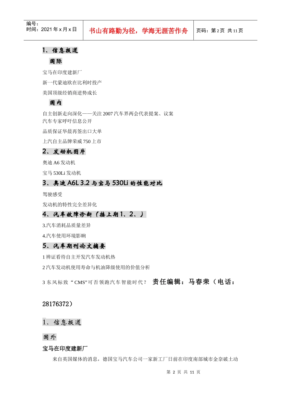 汽车知识文摘_第2页