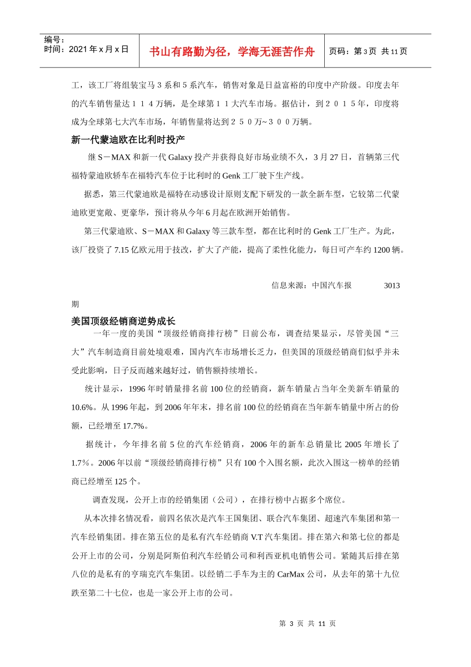 汽车知识文摘_第3页