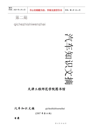 汽车知识文摘