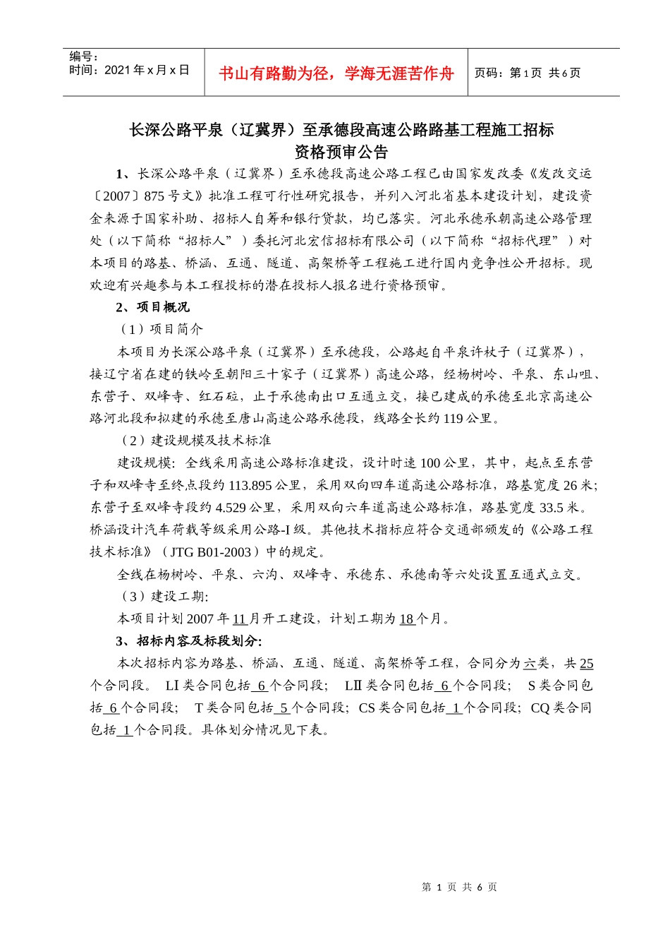 河北宏信招标有限公司_第1页