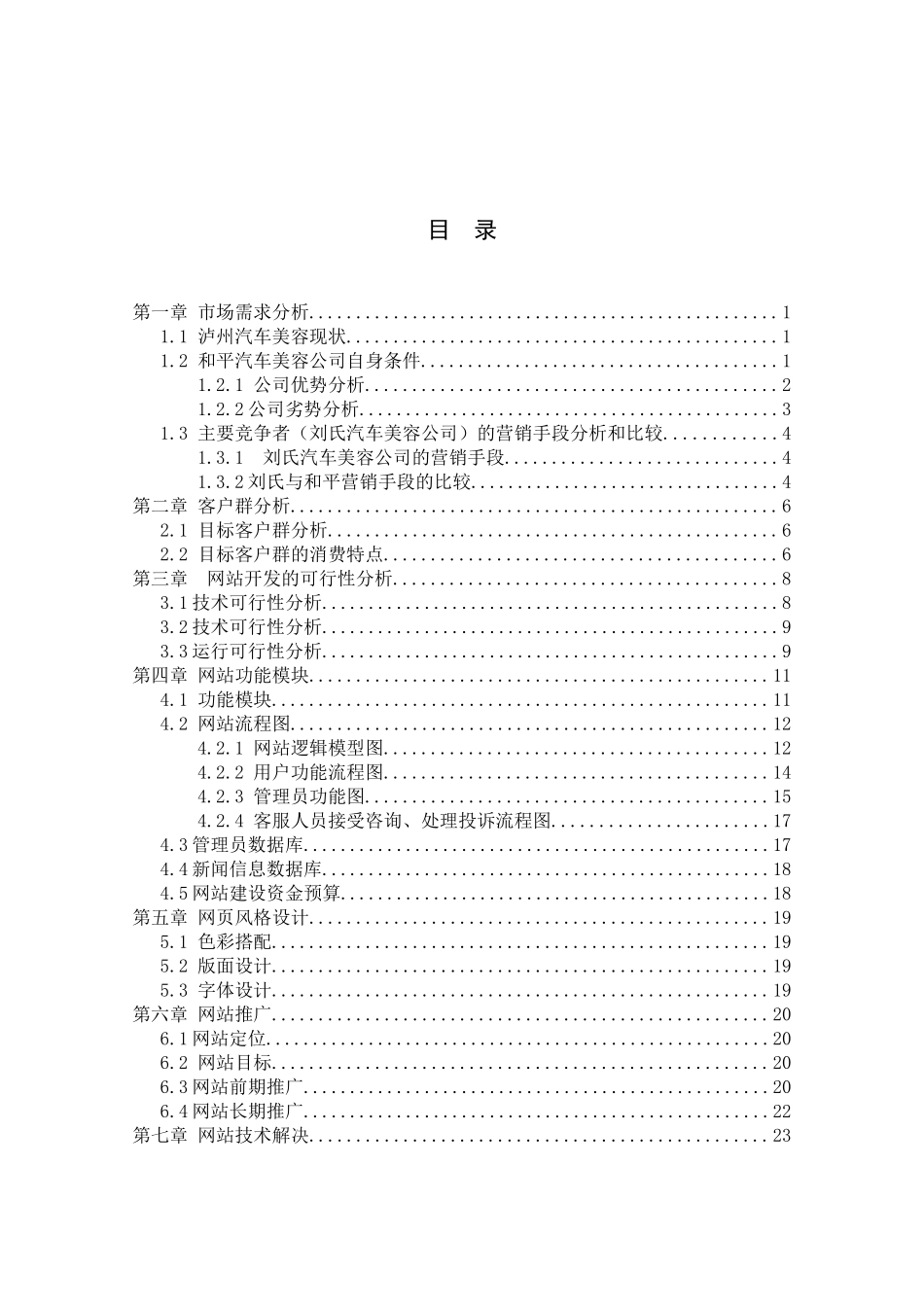 泸州汽车美容网站设计论文_第3页