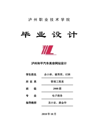 泸州汽车美容网站设计论文