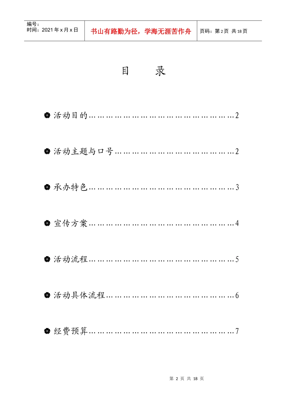 活动及赞助策划书+赞助协议书_第2页