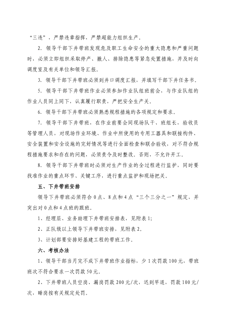 各级领导干部及管理人员下井带班等指标考核规定_第3页