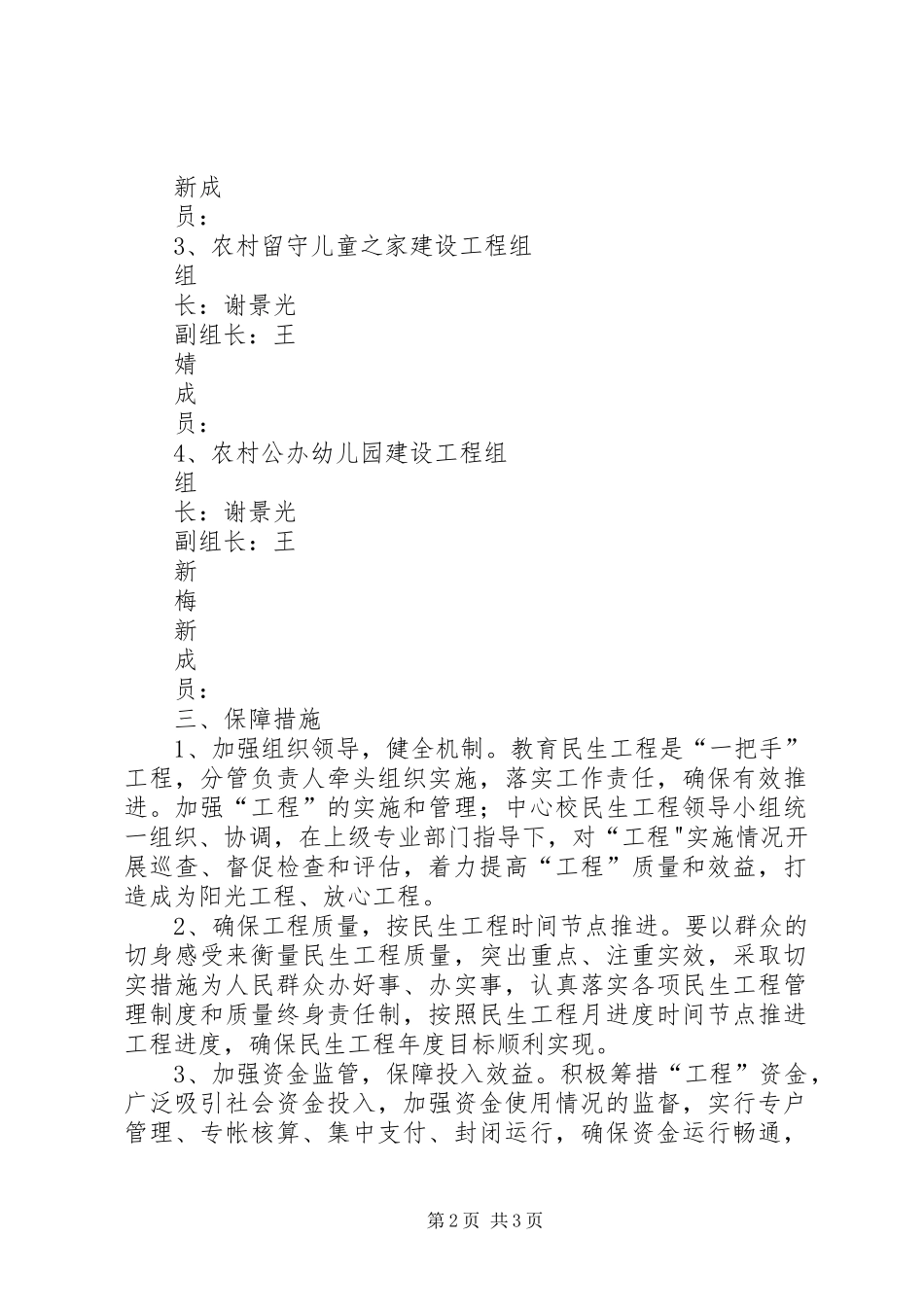 学校教育民生实事工作方案 _第2页