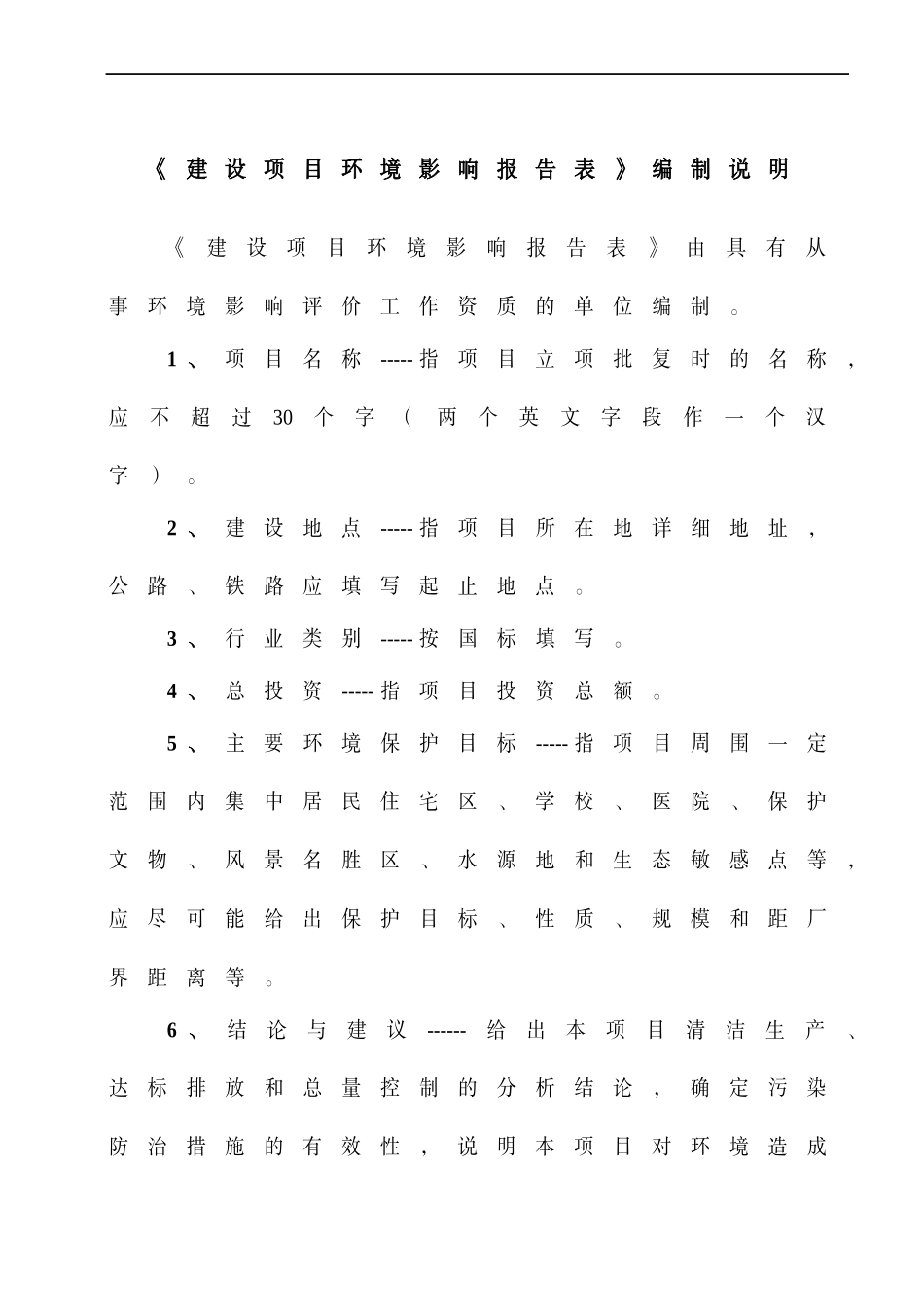 汽车轮毂项目环评报告表_第2页