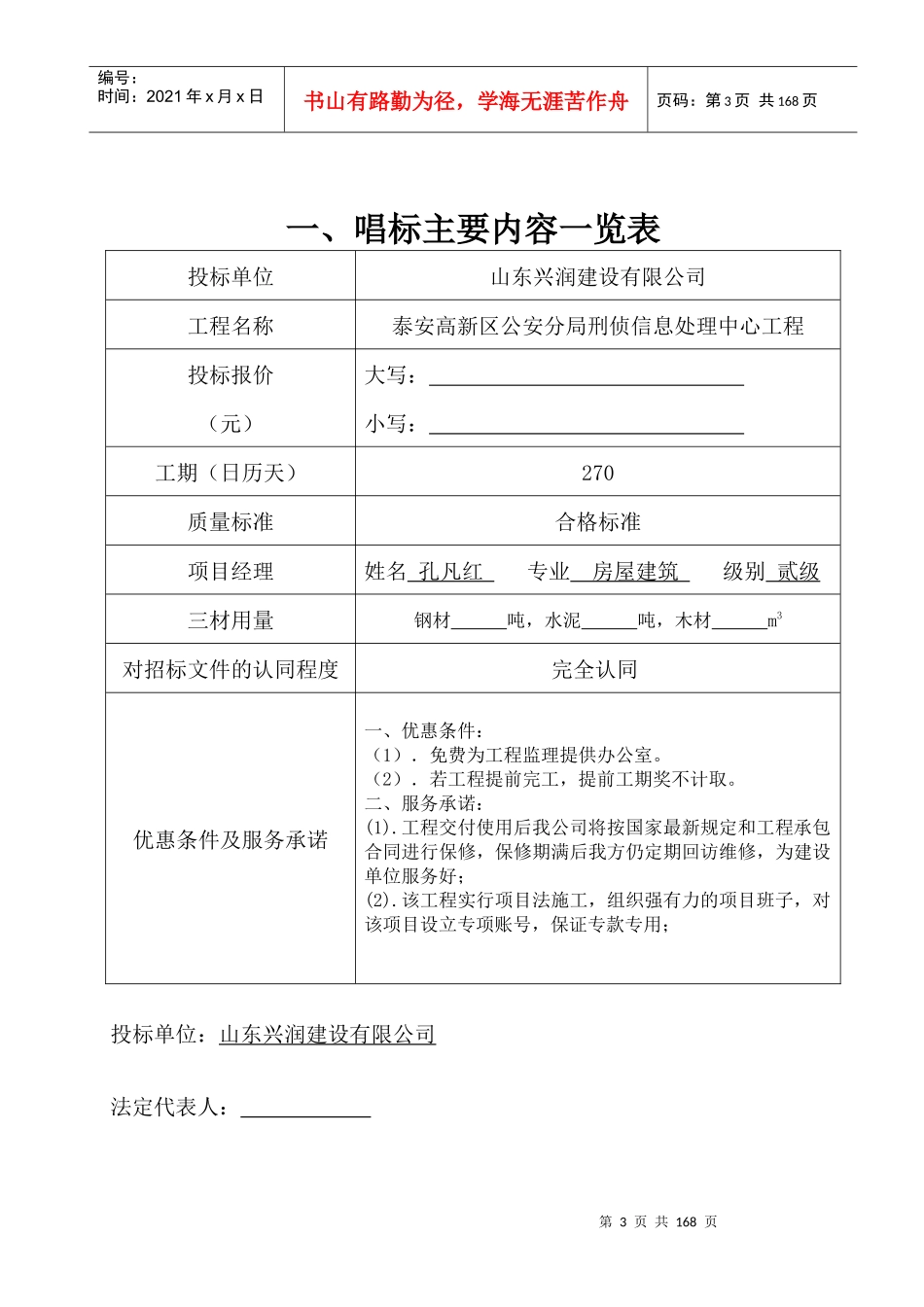 泰安市公安局刑侦楼工程施工招标_第3页