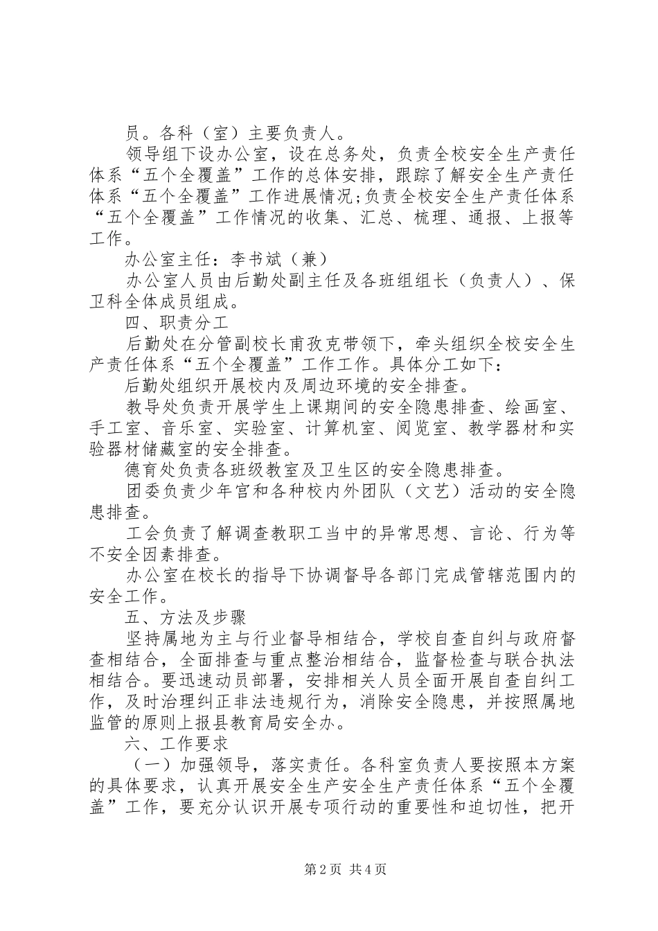 三个全覆盖活动方案 _第2页