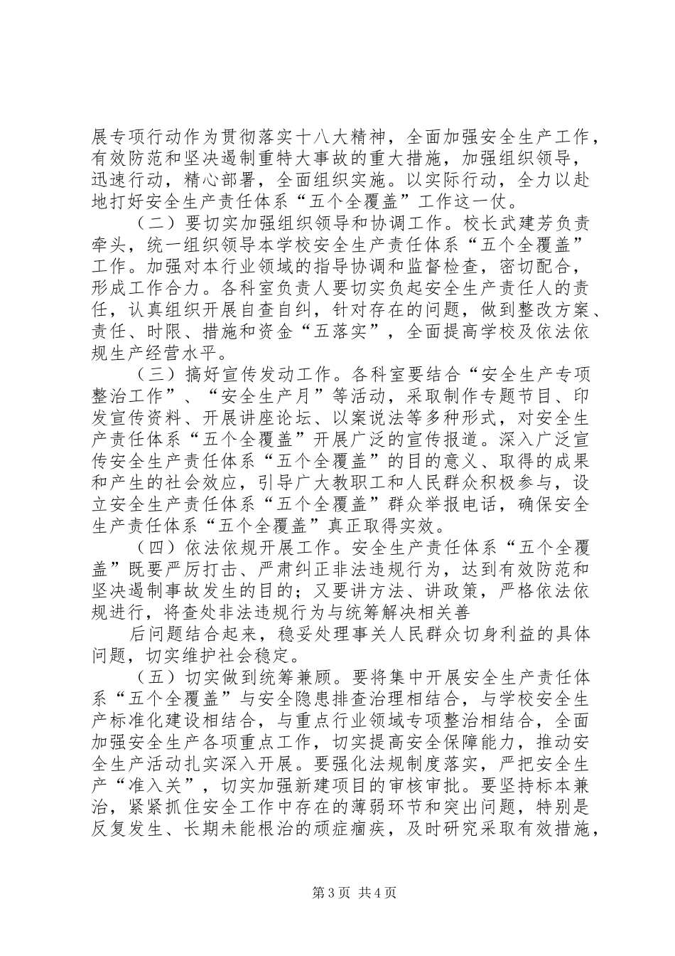 三个全覆盖活动方案 _第3页